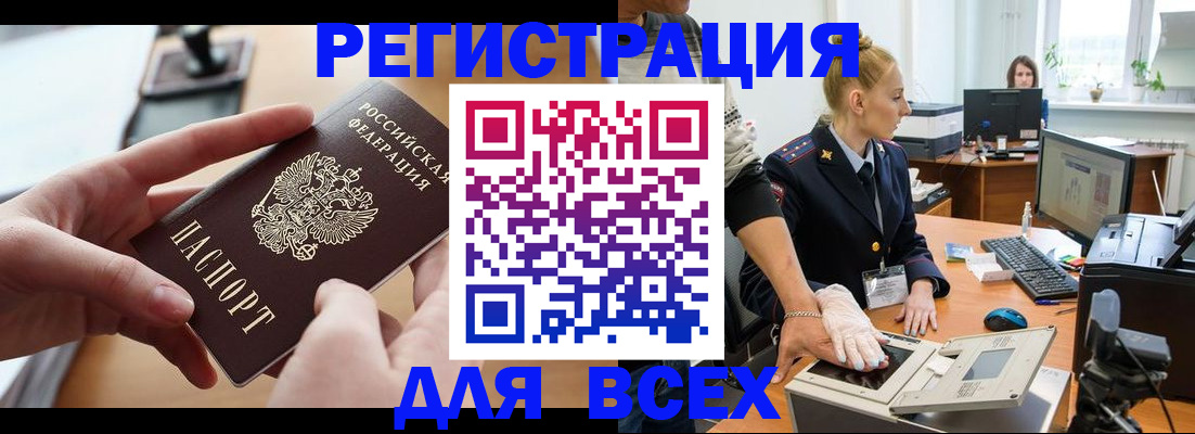 прописка для работы в Серове