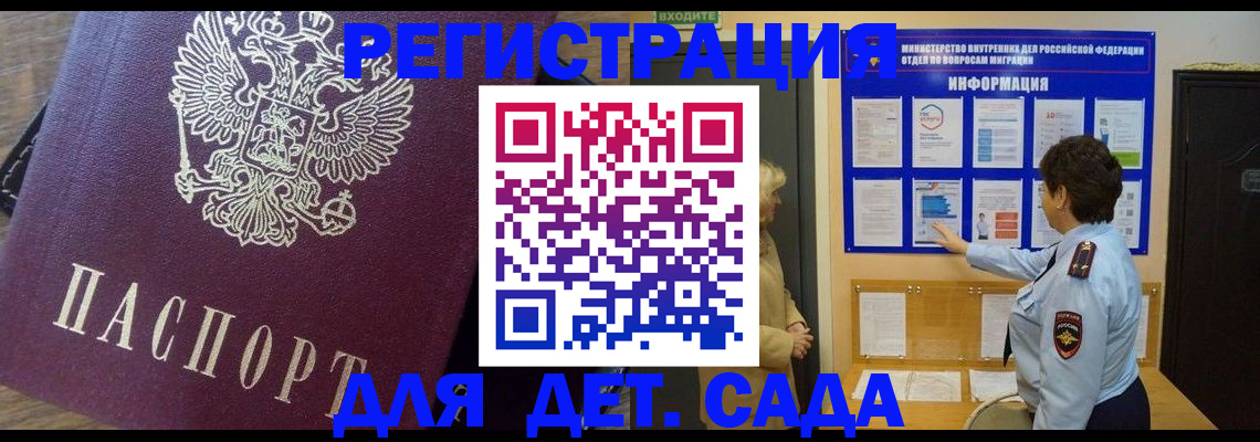 регистрация для дет. сада в Серове