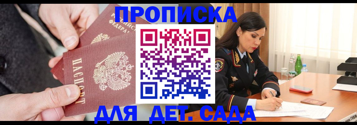 купить прописку в Серове