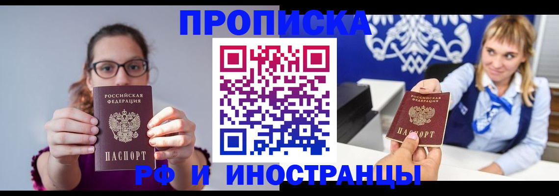 временная регистрация для всех в Серове