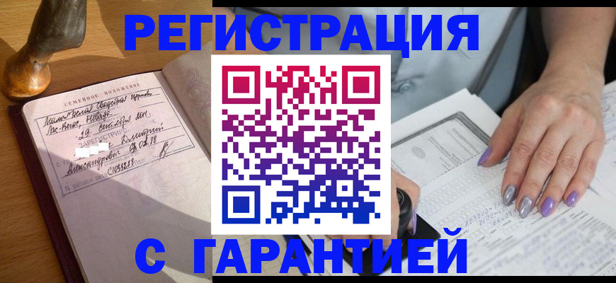 прописка ребенка в Серове