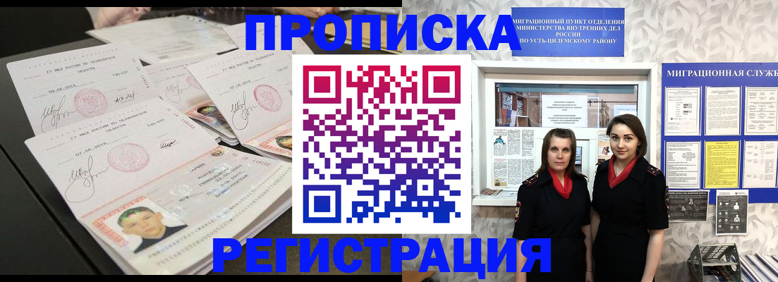 купить прописку в Серове