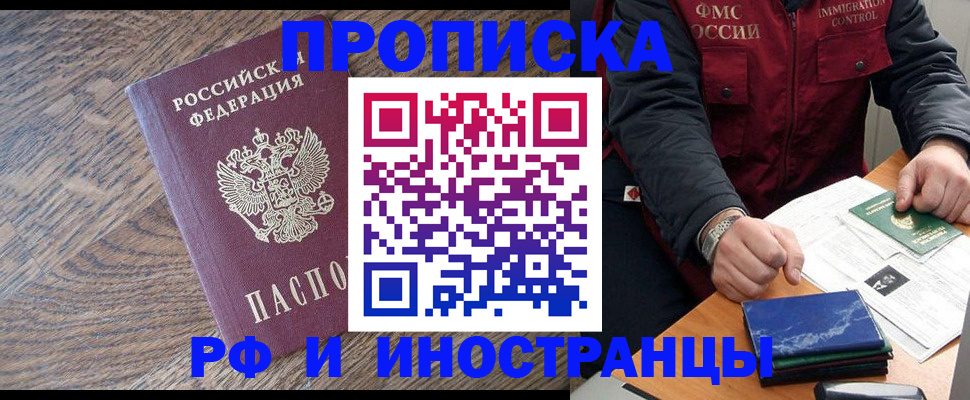 прописка штамп в Серове